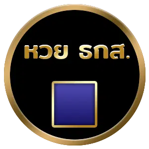 หวย