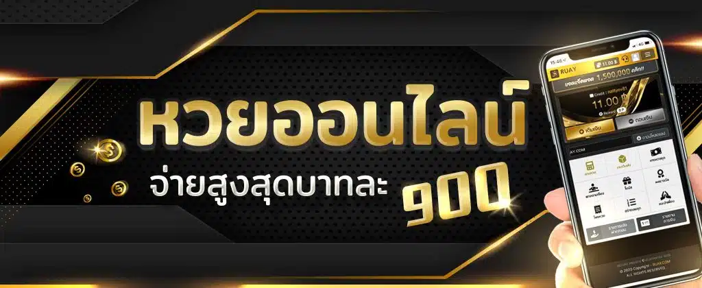 หวยออนไลน์ คืออะไร